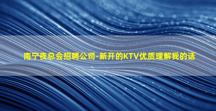 北京KTV招聘