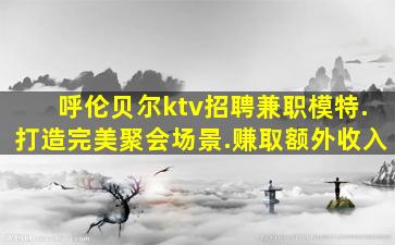 大庆酒吧招聘