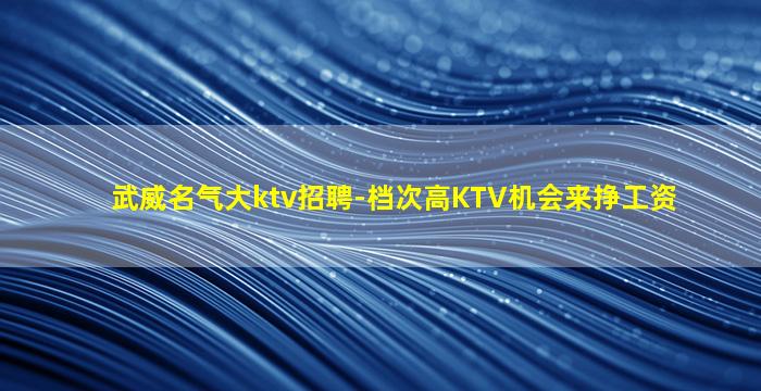 山东夜总会招聘